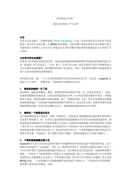 十：如何提高点击率？