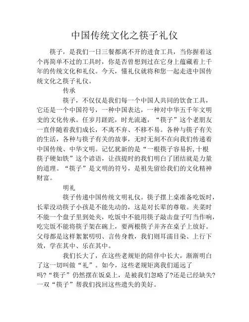 中国传统文化之筷子礼仪
