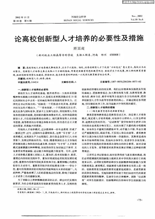 论高校创新型人才培养的必要性及措施