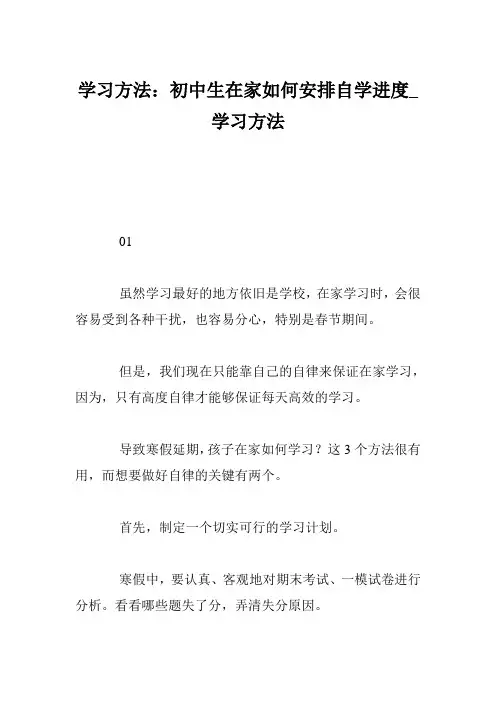 学习方法：初中生在家如何安排自学进度_学习方法