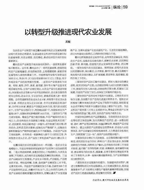 以转型升级推进现代农业发展