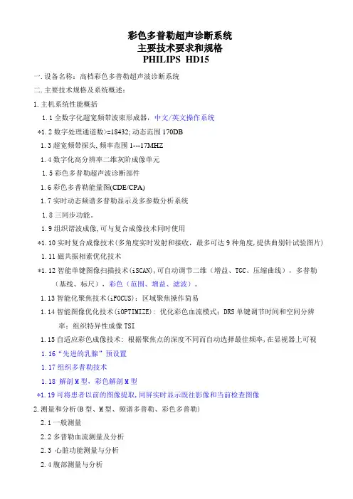 HD15参数