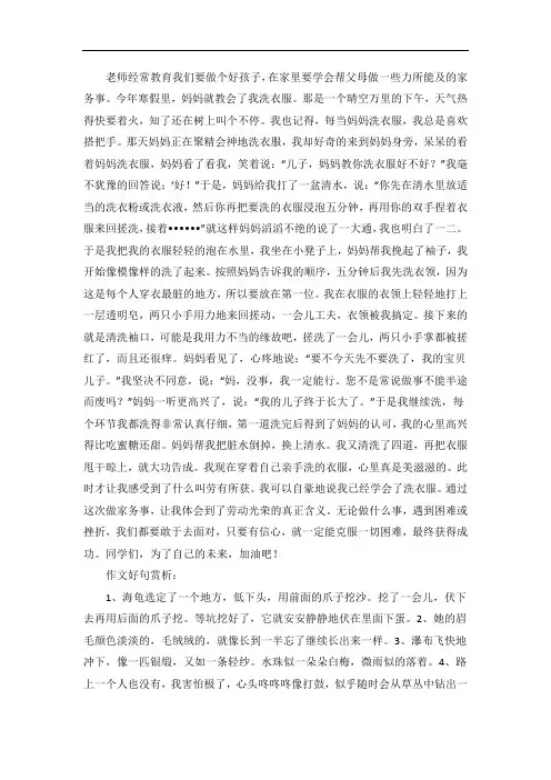 我学会了洗衣服作文700字