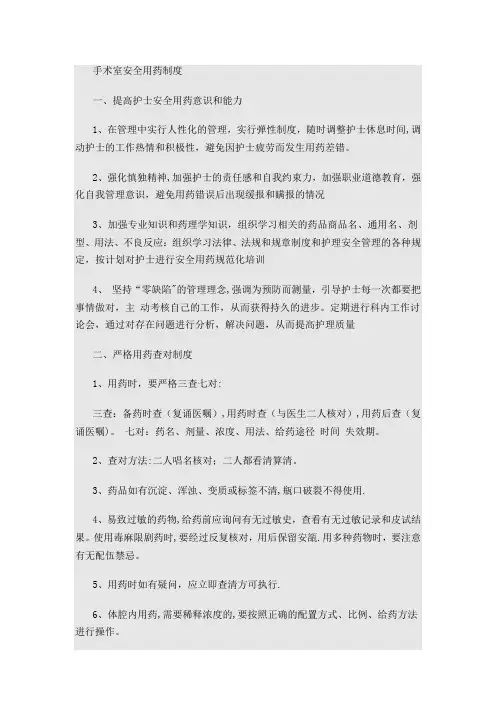 手术室安全用药制度
