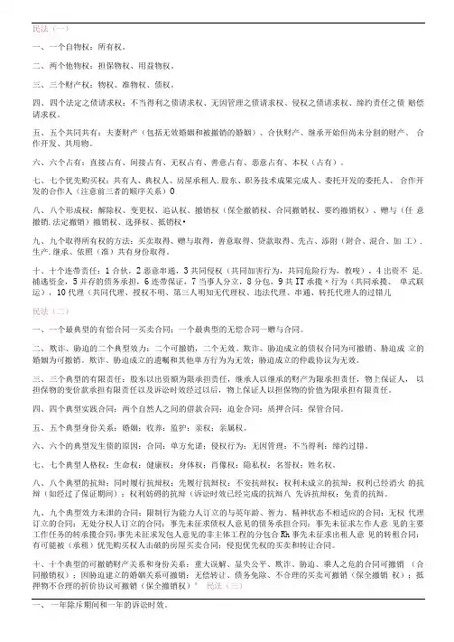 民法基本框架口诀