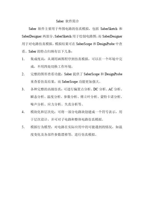 Saber软件学习