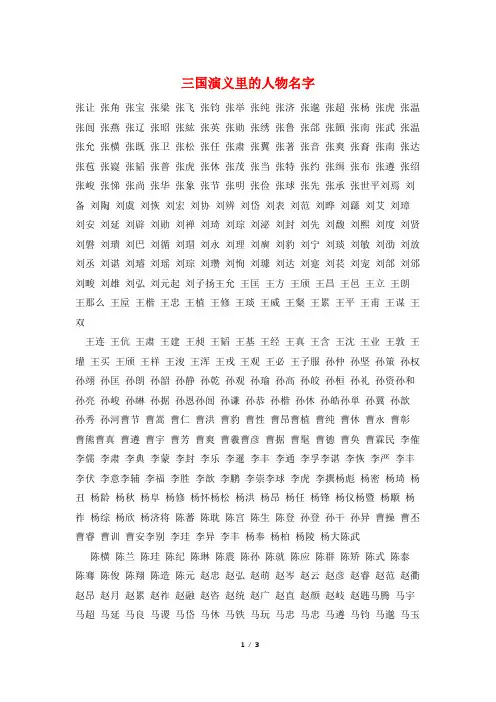 三国演义里的人物名字