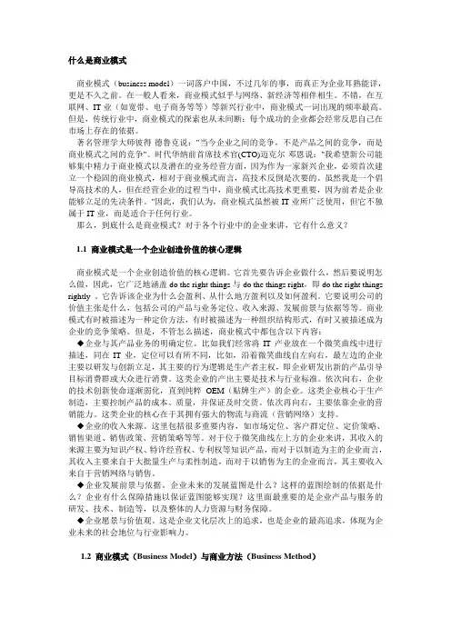 商业模式