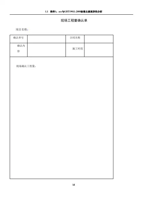 现场工程量确认单