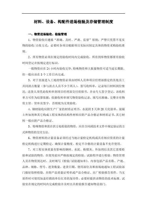 铁路工程材料、设备、构配件进场检验及存储管理制度