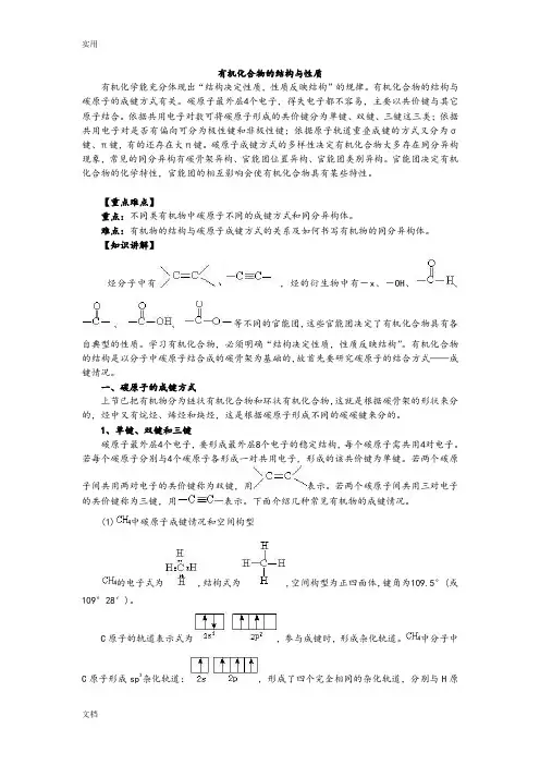 有机化合物地结构与性质