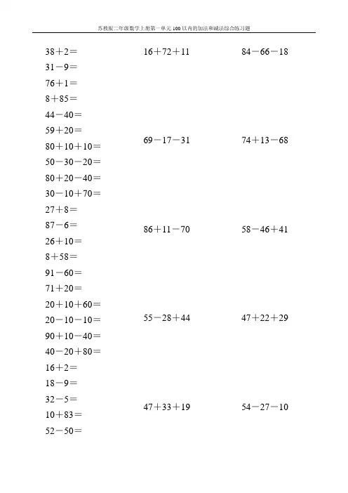 苏教版二年级数学上册第一单元100以内的加法和减法综合练习题19