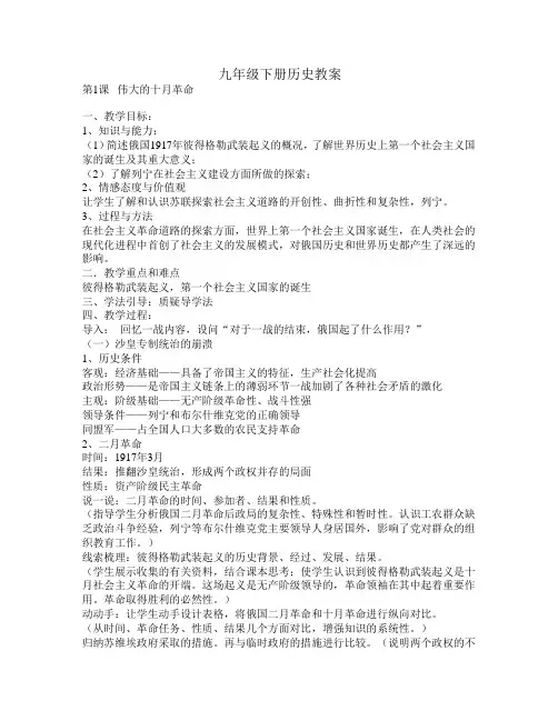 岳麓版九年级下册世界历史全套教案