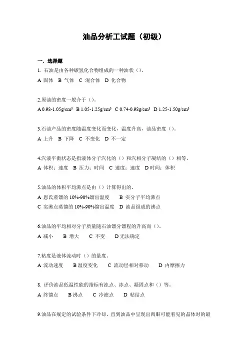 油品分析工(初级)