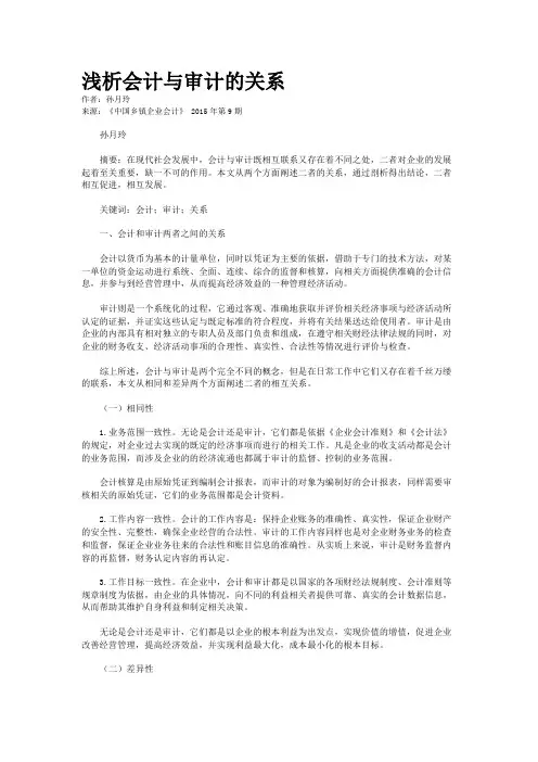 浅析会计与审计的关系