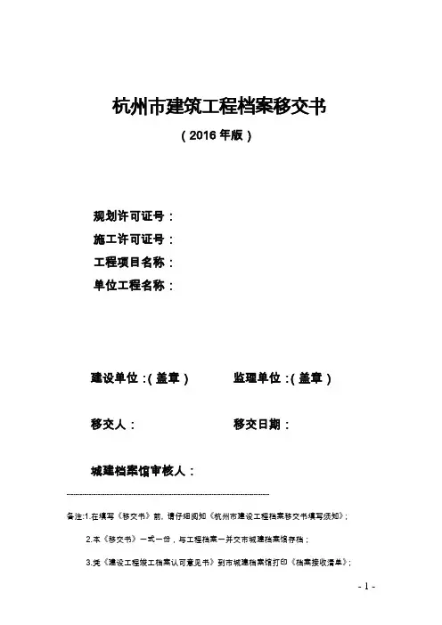 档案馆移交书