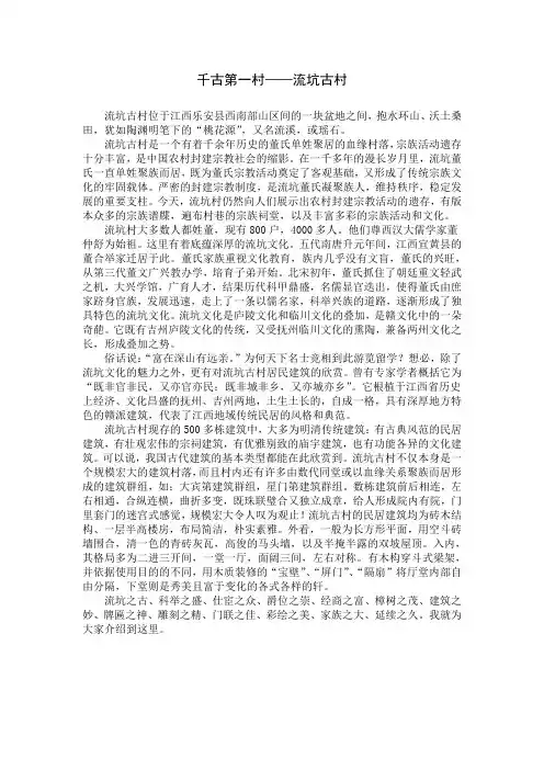 千古第一村——流坑古村 - 初稿