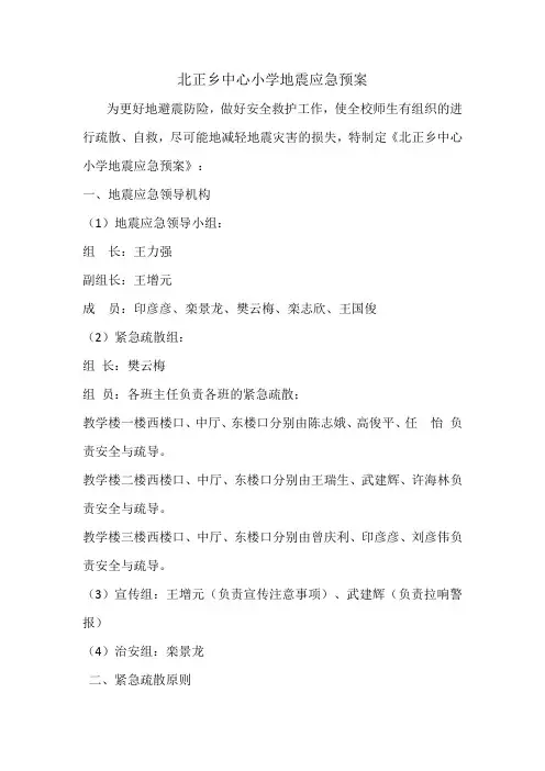 地震应急预案