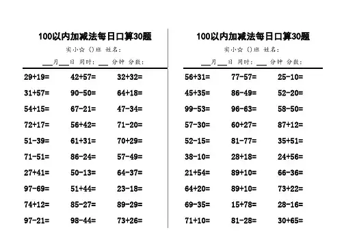 100以内加减法口算题30道F9