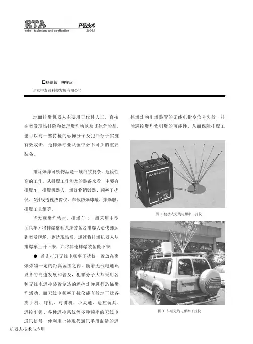 地面排爆机器人的应用
