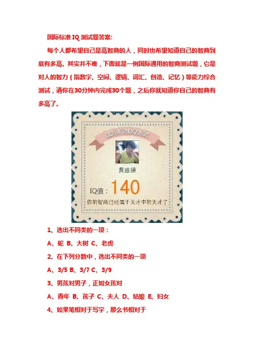 国际标准IQ测试题以及答案。中文版