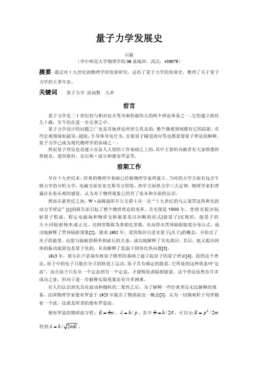 量子力学发展史