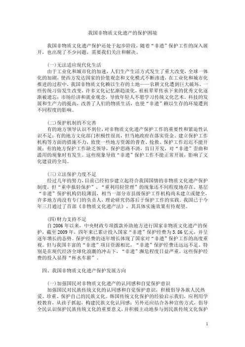 我国非物质文化遗产的保护困境