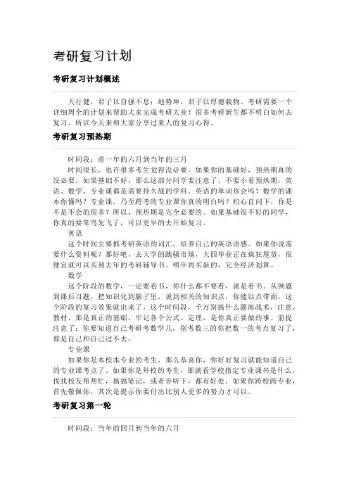考研班主任考研复习计划