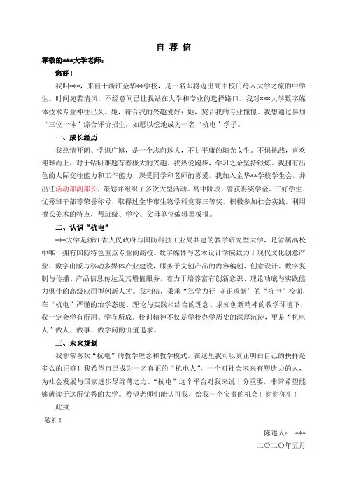 三位一体自荐信