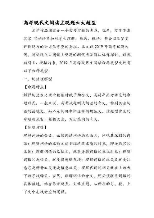 高考现代文阅读主观题六大题型