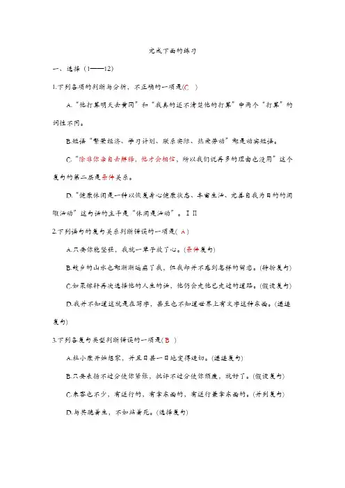 单重复句练习及其答案