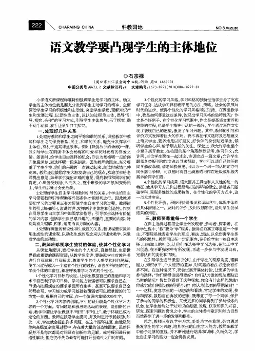 语文教学要凸现学生的主体地位