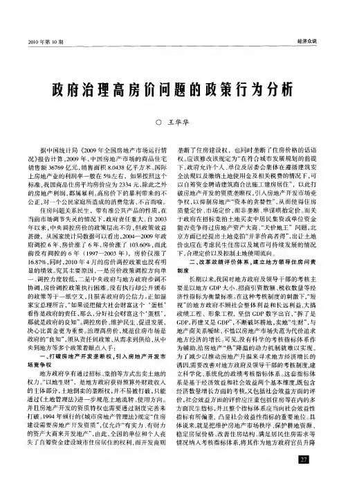 政府治理高房价问题的政策行为分析