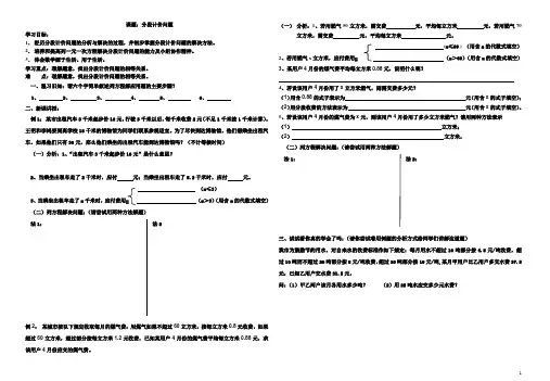 一元一次方程的应用——分段计价问题