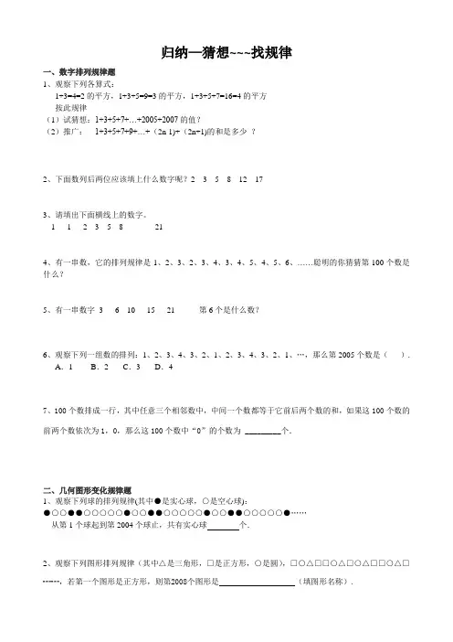 初一数学找规律题 2