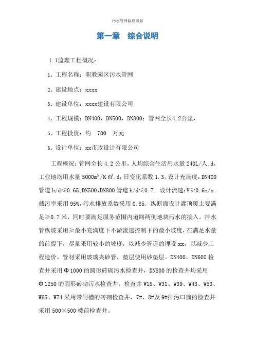 污水管网监理规划