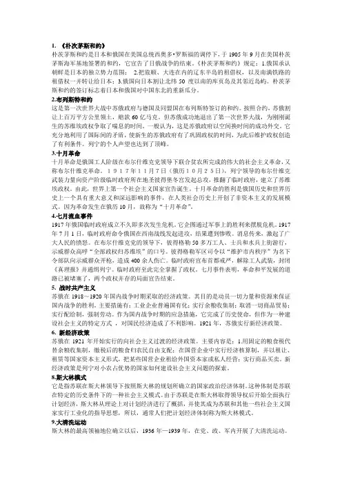 世界史名词解释
