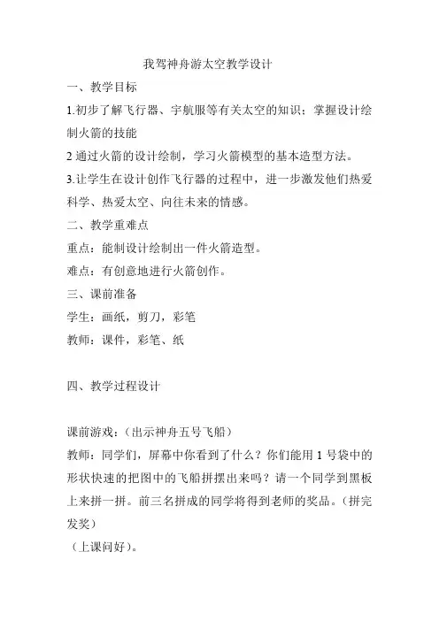 三年级上册美术《我驾神舟游太空》教案 2