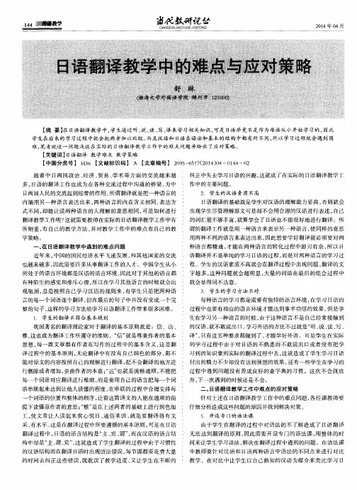 日语翻译教学中的难点与应对策略