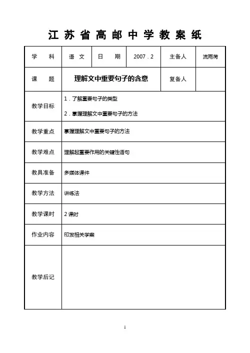 理解文章重要句子的含义配套教案和学案