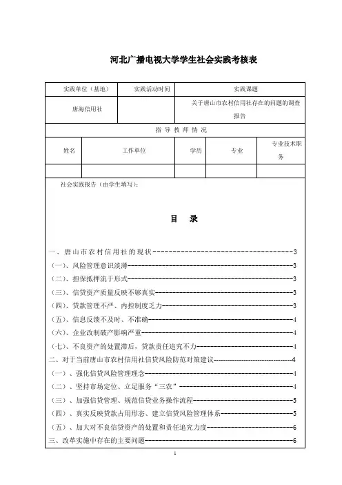 金融学社会实践报告