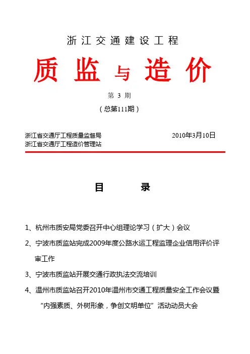 浙江交通工程质监与造价kw2010_3