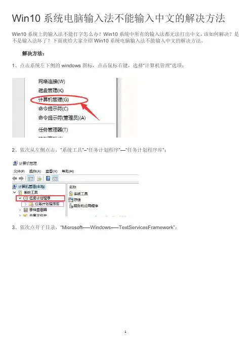 Win10系统电脑输入法不能输入中文的解决方法