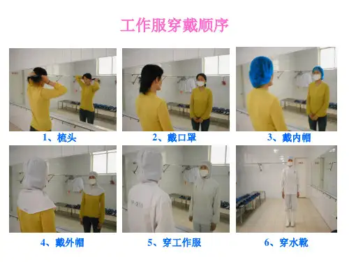 食品加工企业车间卫生控制图例
