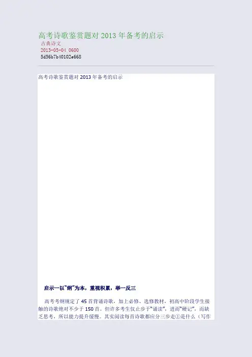 高考诗歌鉴赏题对2013年备考的启示