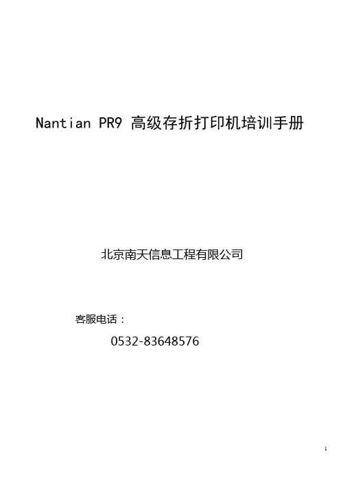 PR9培训手册