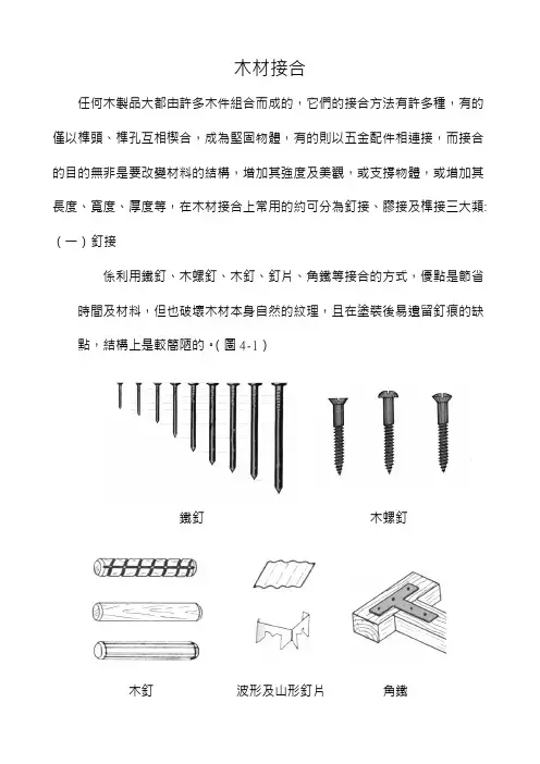 木材接合