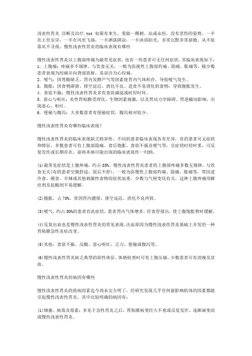 浅表性胃炎 诊断及治疗