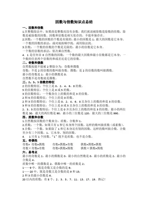 五下第二单元  因数与倍数知识点总结