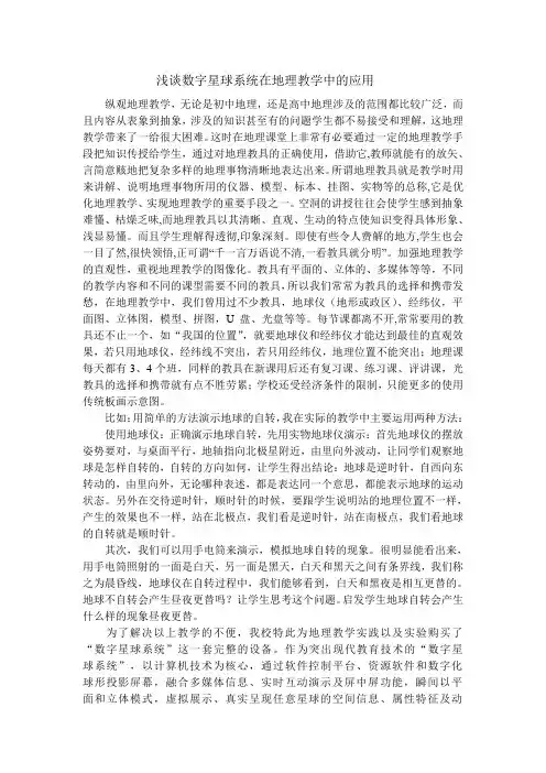 浅谈数字星球系统在地理学中的应用